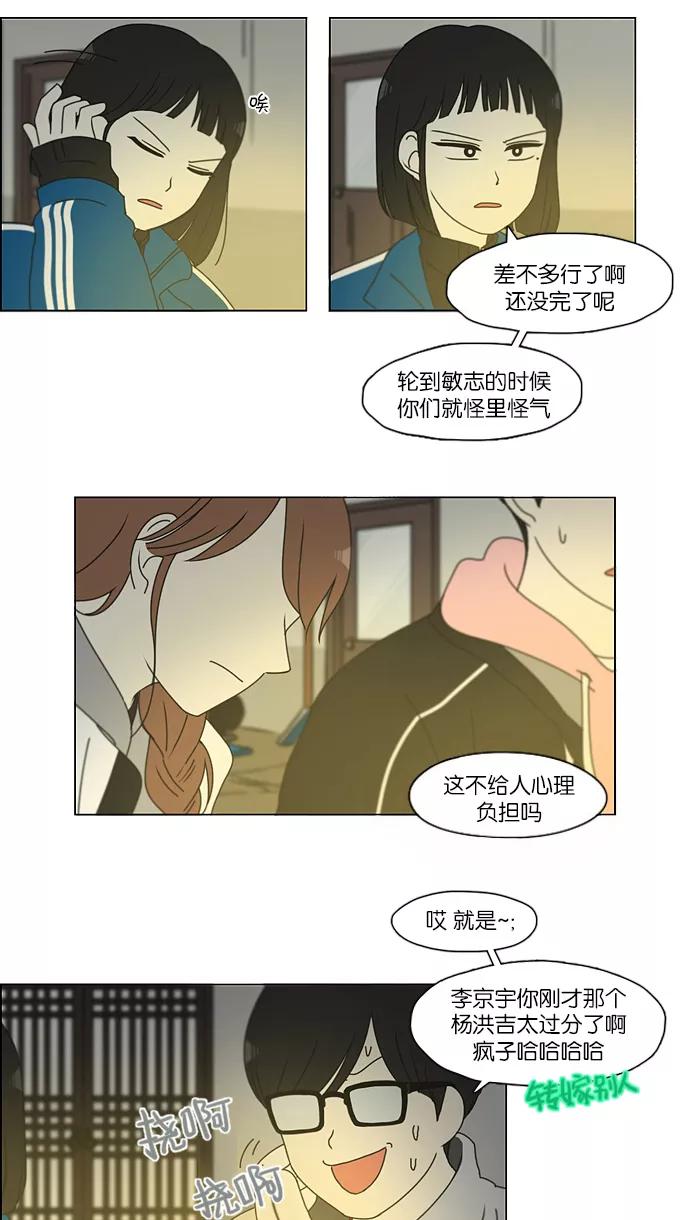《恋爱革命》[第151话] 在乡下发生的事 (3) 第28页