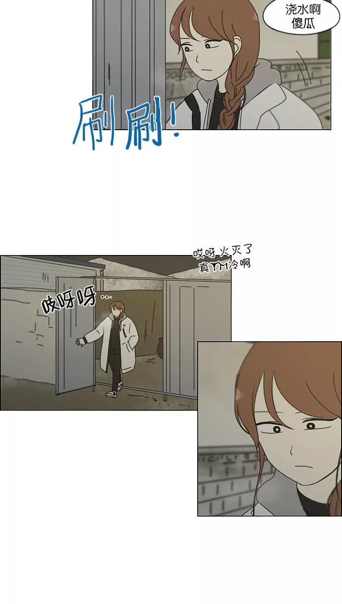 《恋爱革命》[第151话] 在乡下发生的事 (3) 第40页