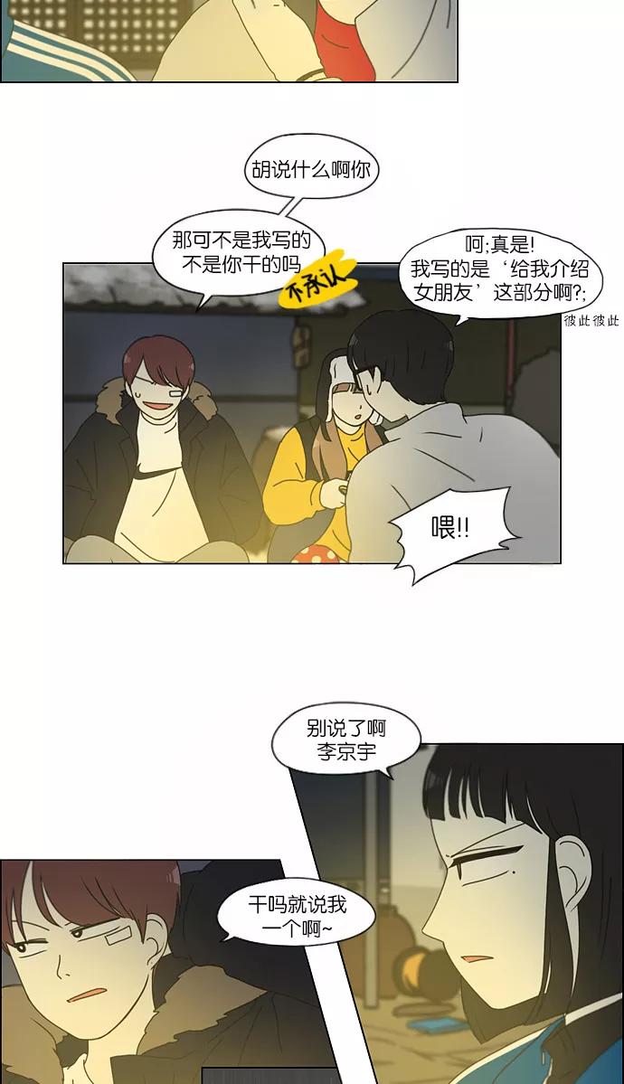 《恋爱革命》[第151话] 在乡下发生的事 (3) 第29页