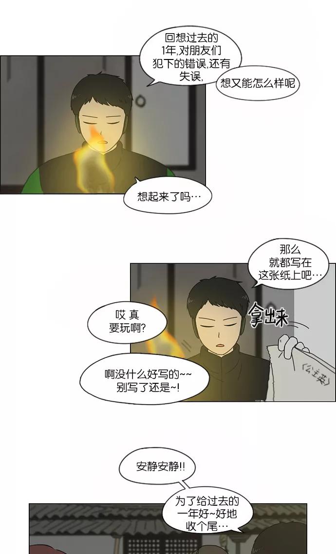《恋爱革命》[第151话] 在乡下发生的事 (3) 第7页