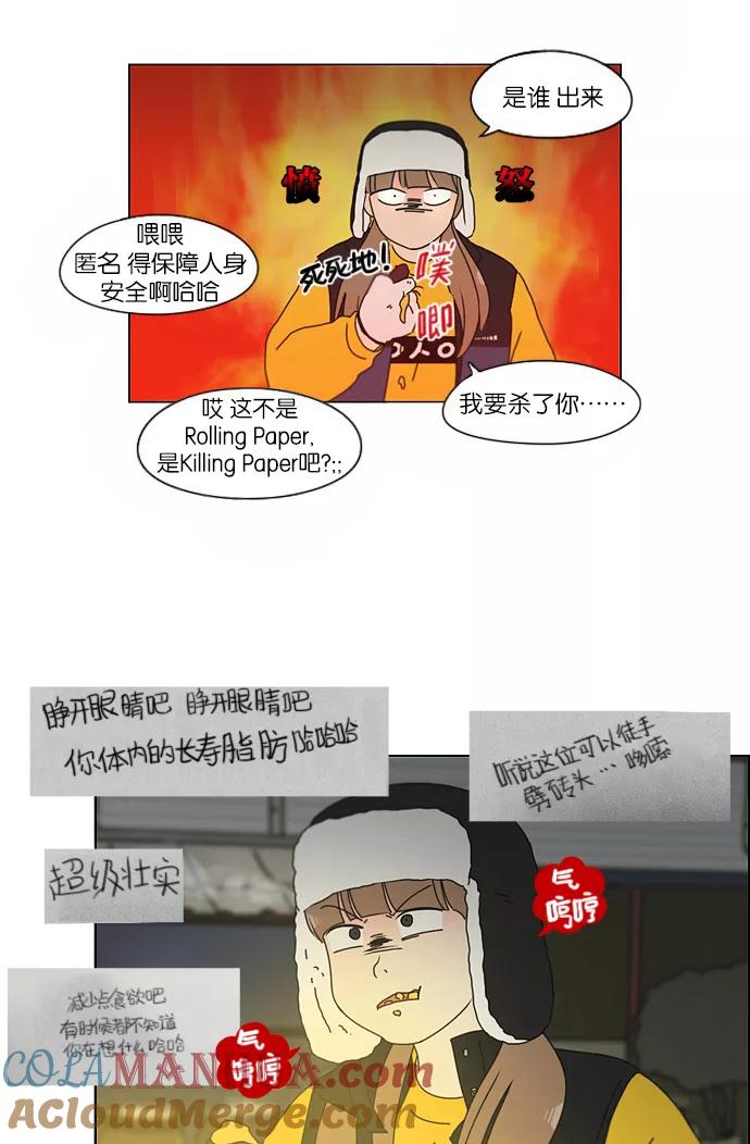 《恋爱革命》[第151话] 在乡下发生的事 (3) 第21页