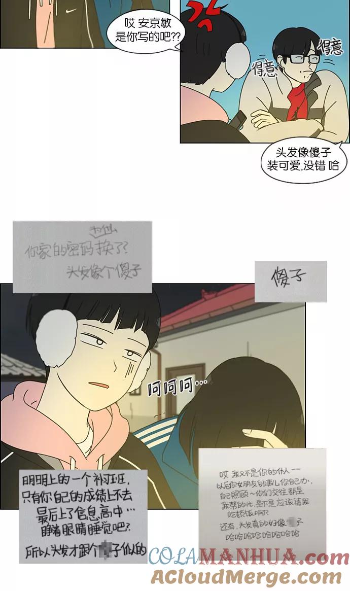 《恋爱革命》[第151话] 在乡下发生的事 (3) 第18页