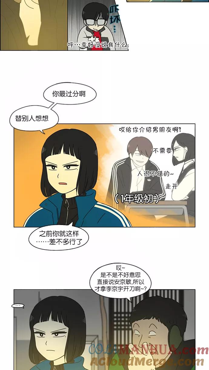 《恋爱革命》[第151话] 在乡下发生的事 (3) 第30页