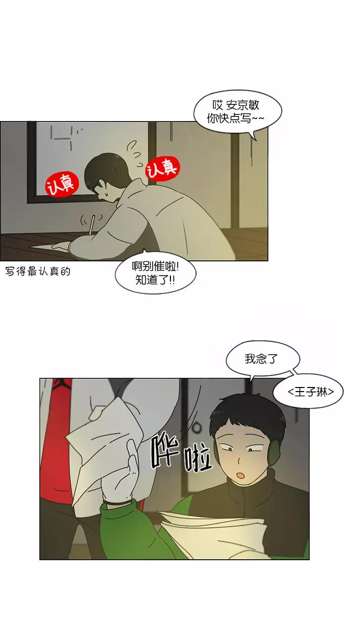 《恋爱革命》[第151话] 在乡下发生的事 (3) 第10页