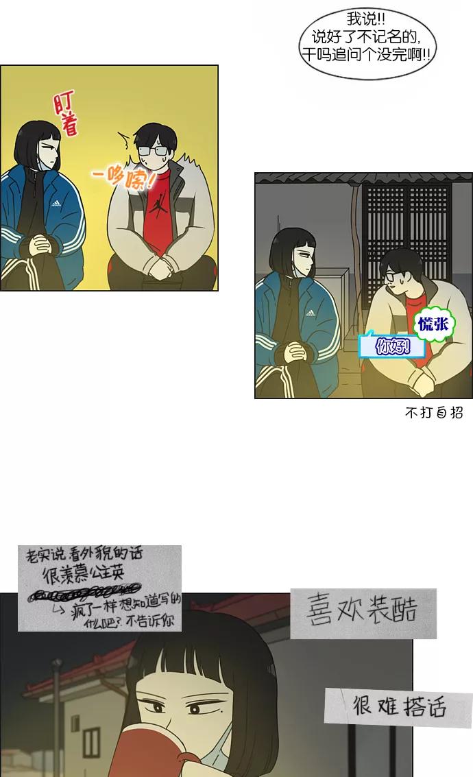 《恋爱革命》[第151话] 在乡下发生的事 (3) 第13页