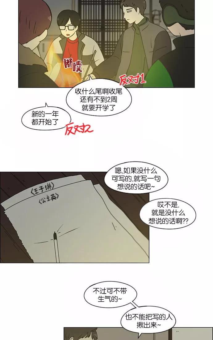《恋爱革命》[第151话] 在乡下发生的事 (3) 第8页