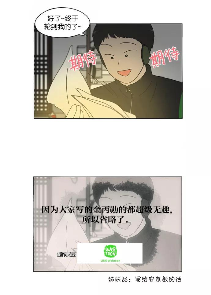 《恋爱革命》[第151话] 在乡下发生的事 (3) 第34页