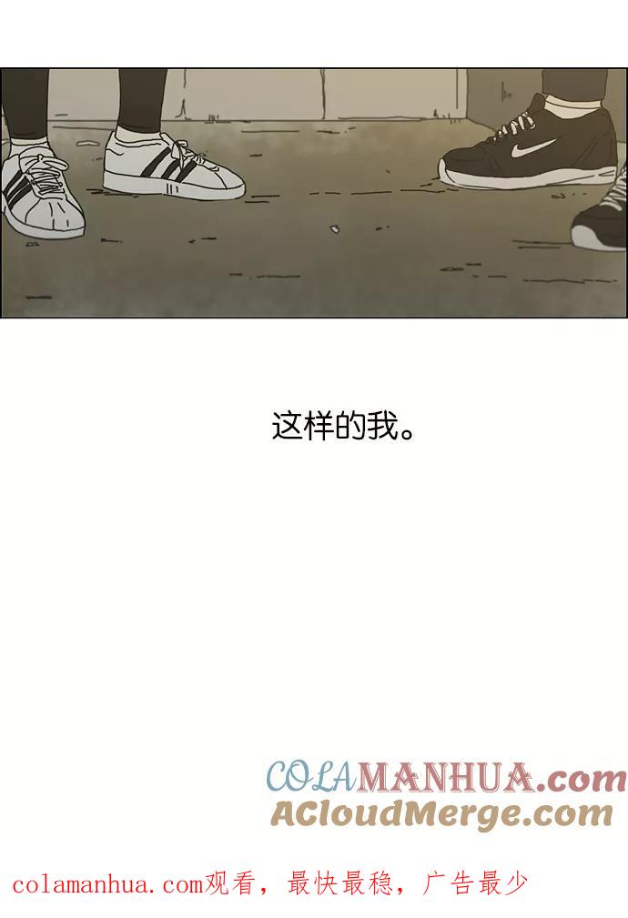 《恋爱革命》[第151话] 在乡下发生的事 (3) 第48页