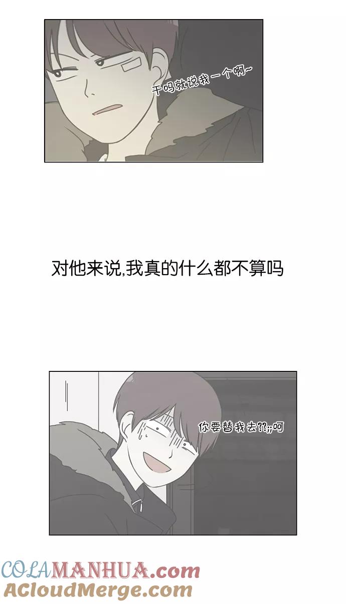 《恋爱革命》[第151话] 在乡下发生的事 (3) 第42页