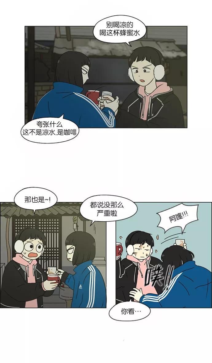 《恋爱革命》[第151话] 在乡下发生的事 (3) 第2页