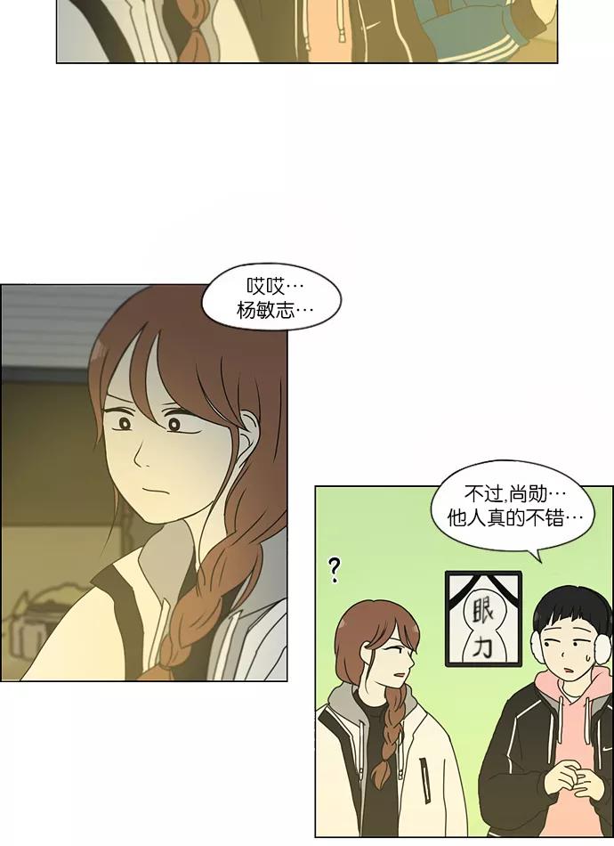 《恋爱革命》[第151话] 在乡下发生的事 (3) 第32页