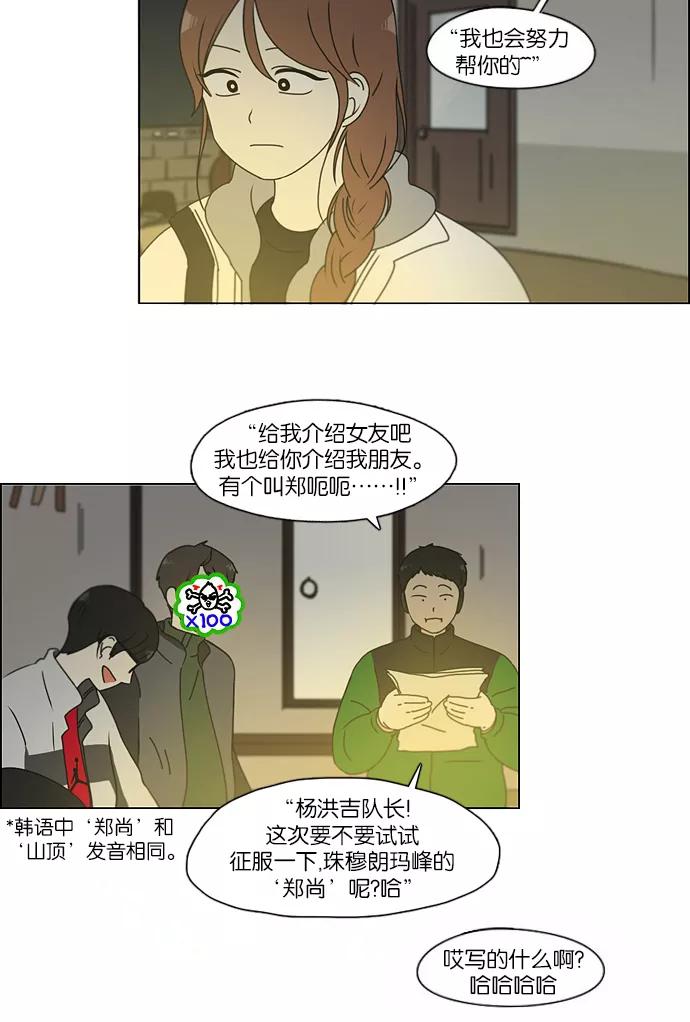 《恋爱革命》[第151话] 在乡下发生的事 (3) 第23页