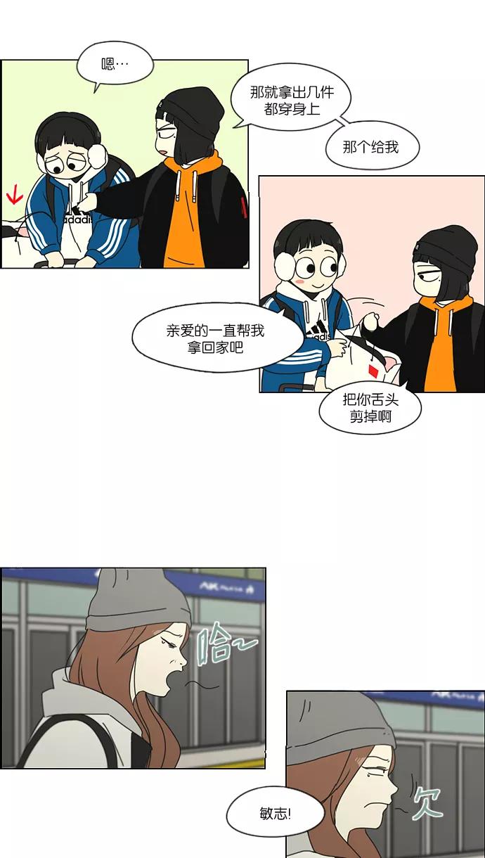 《恋爱革命》[第152话] 在乡下发生的事 (4) 第28页