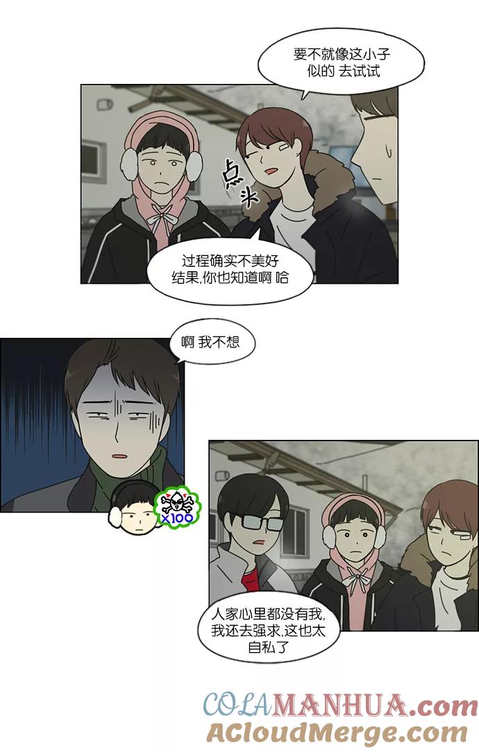 《恋爱革命》[第152话] 在乡下发生的事 (4) 第19页
