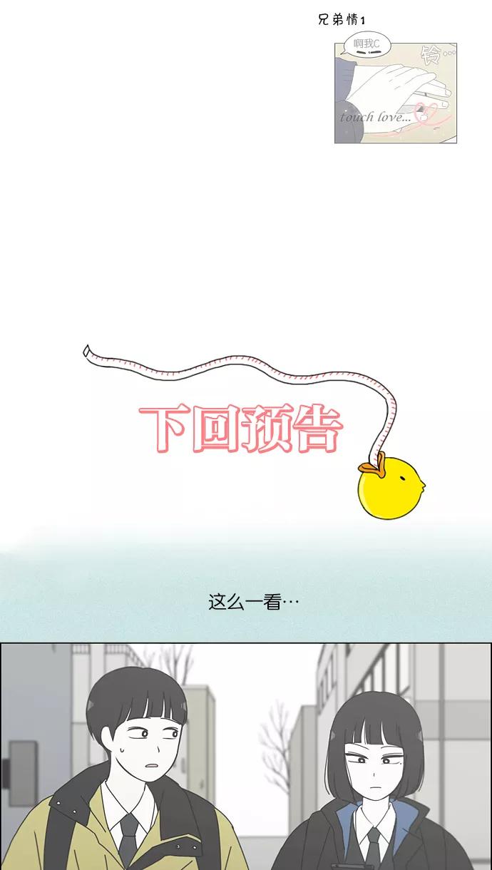 《恋爱革命》[第152话] 在乡下发生的事 (4) 第38页
