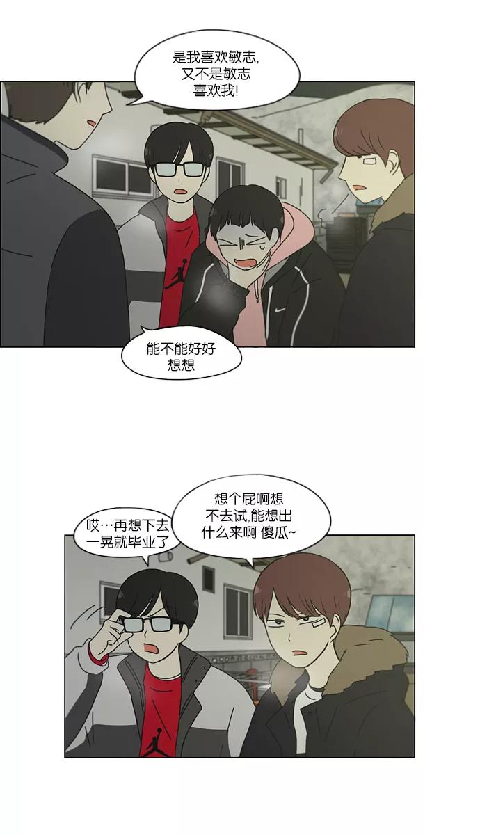 《恋爱革命》[第152话] 在乡下发生的事 (4) 第16页