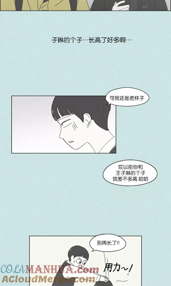 《恋爱革命》[第152话] 在乡下发生的事 (4) 第39页