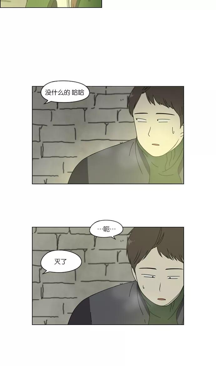 《恋爱革命》[第152话] 在乡下发生的事 (4) 第6页