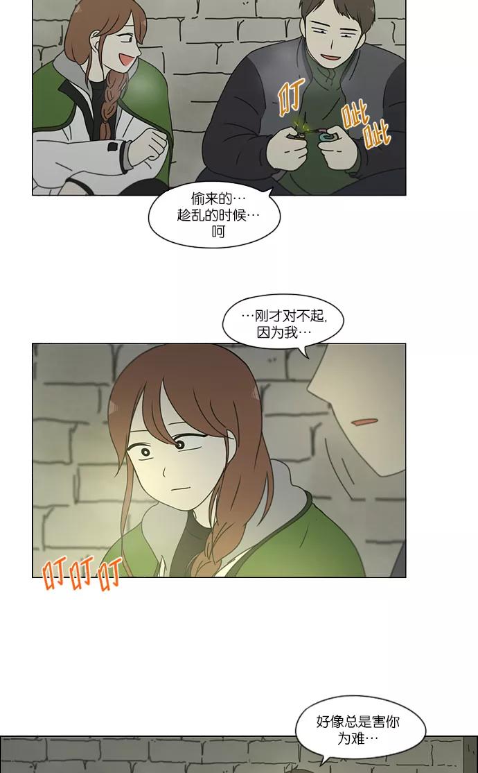 《恋爱革命》[第152话] 在乡下发生的事 (4) 第4页