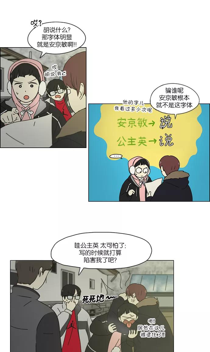《恋爱革命》[第152话] 在乡下发生的事 (4) 第14页