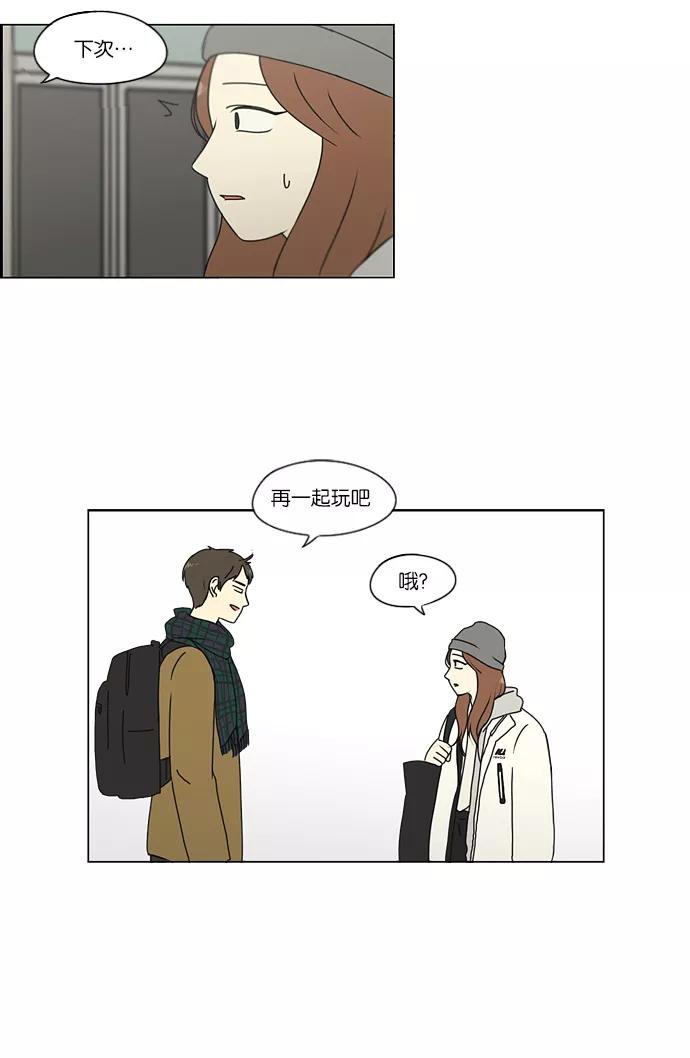 《恋爱革命》[第152话] 在乡下发生的事 (4) 第32页
