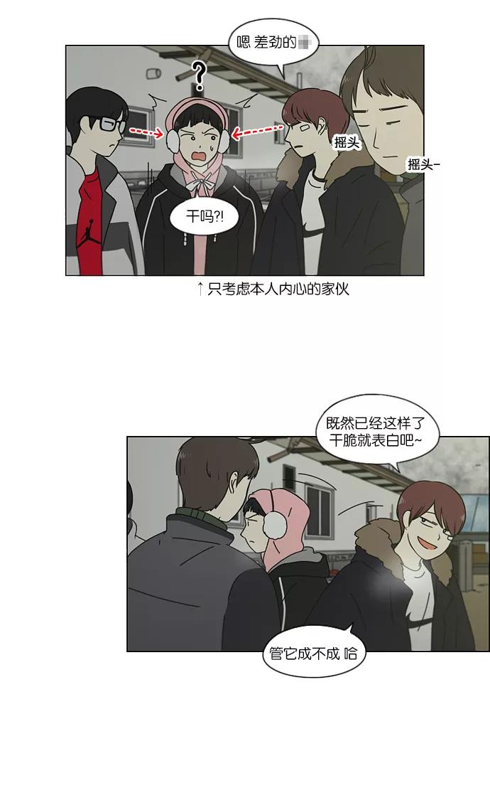 《恋爱革命》[第152话] 在乡下发生的事 (4) 第20页