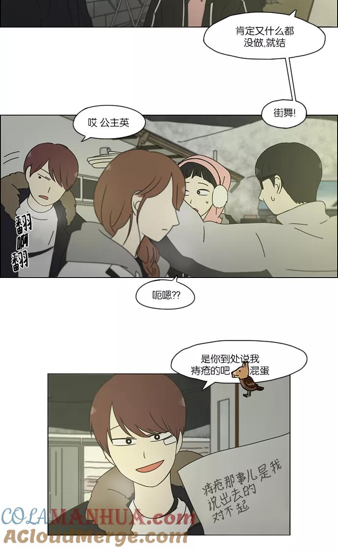 《恋爱革命》[第152话] 在乡下发生的事 (4) 第13页