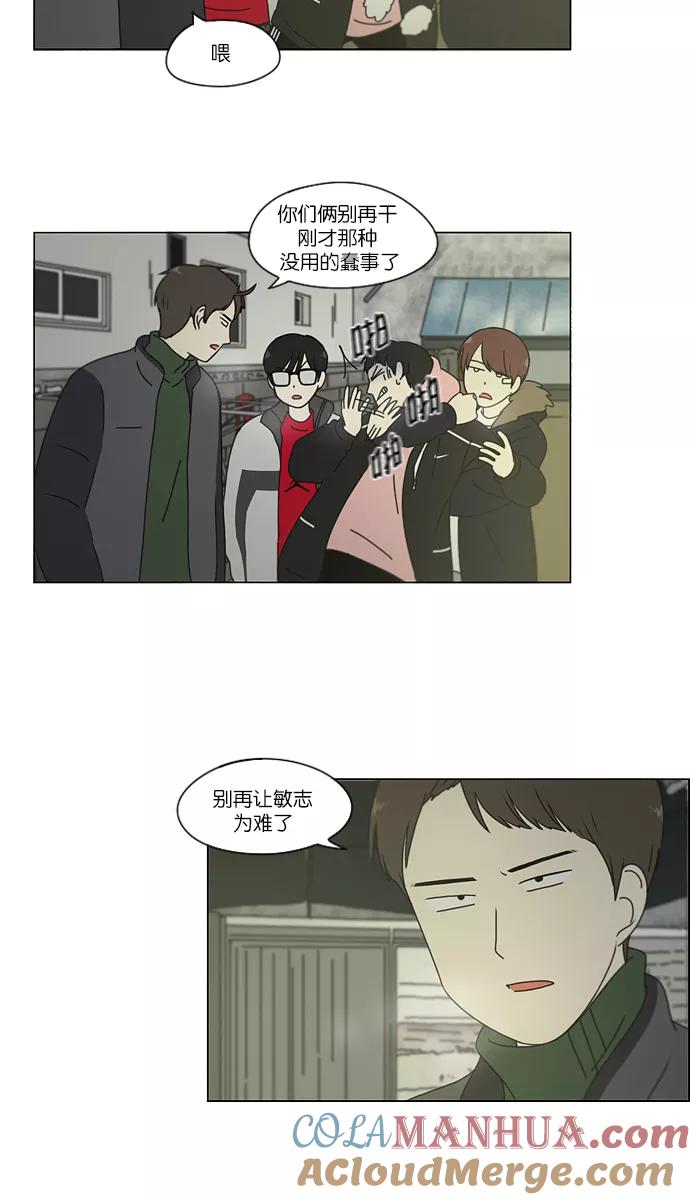 《恋爱革命》[第152话] 在乡下发生的事 (4) 第15页