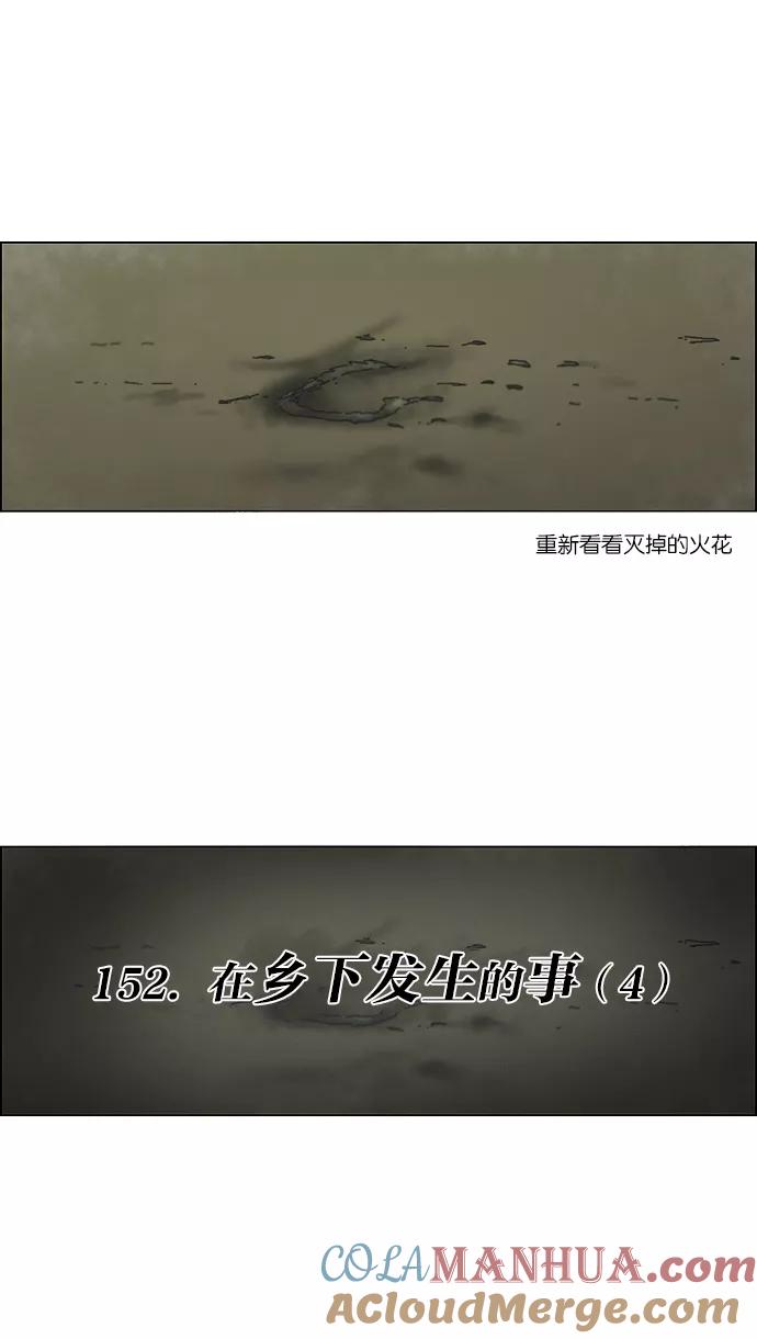 《恋爱革命》[第152话] 在乡下发生的事 (4) 第9页