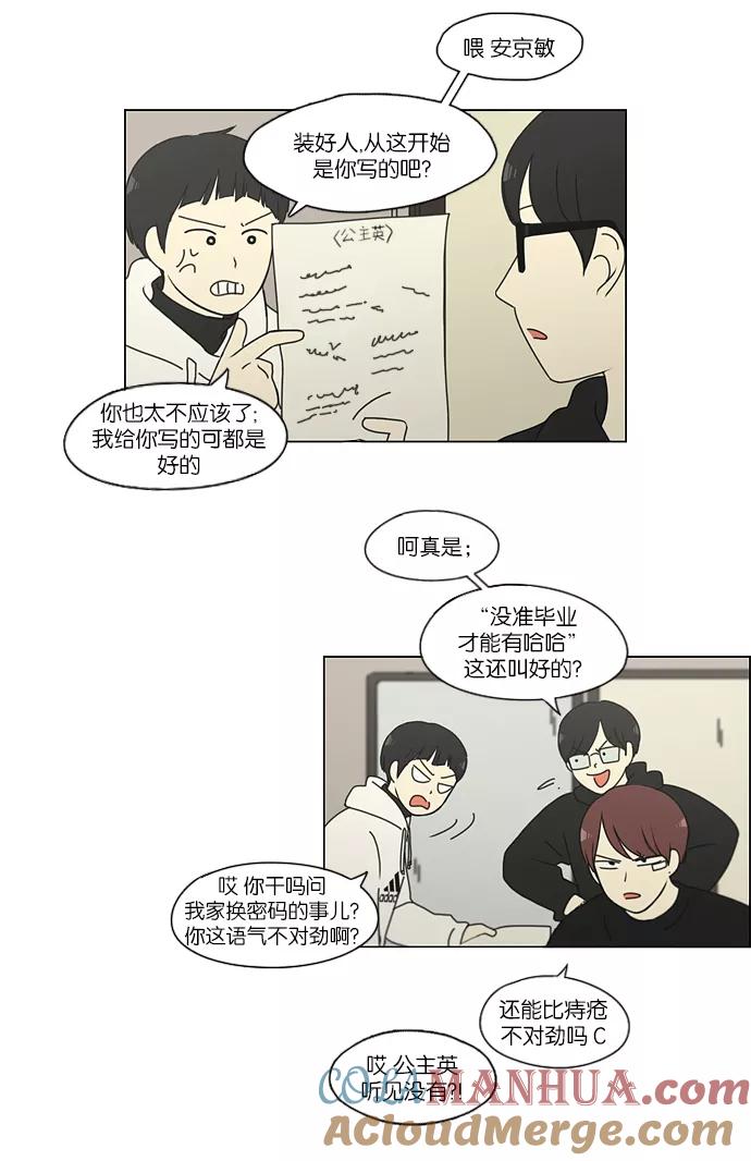 《恋爱革命》[第152话] 在乡下发生的事 (4) 第25页