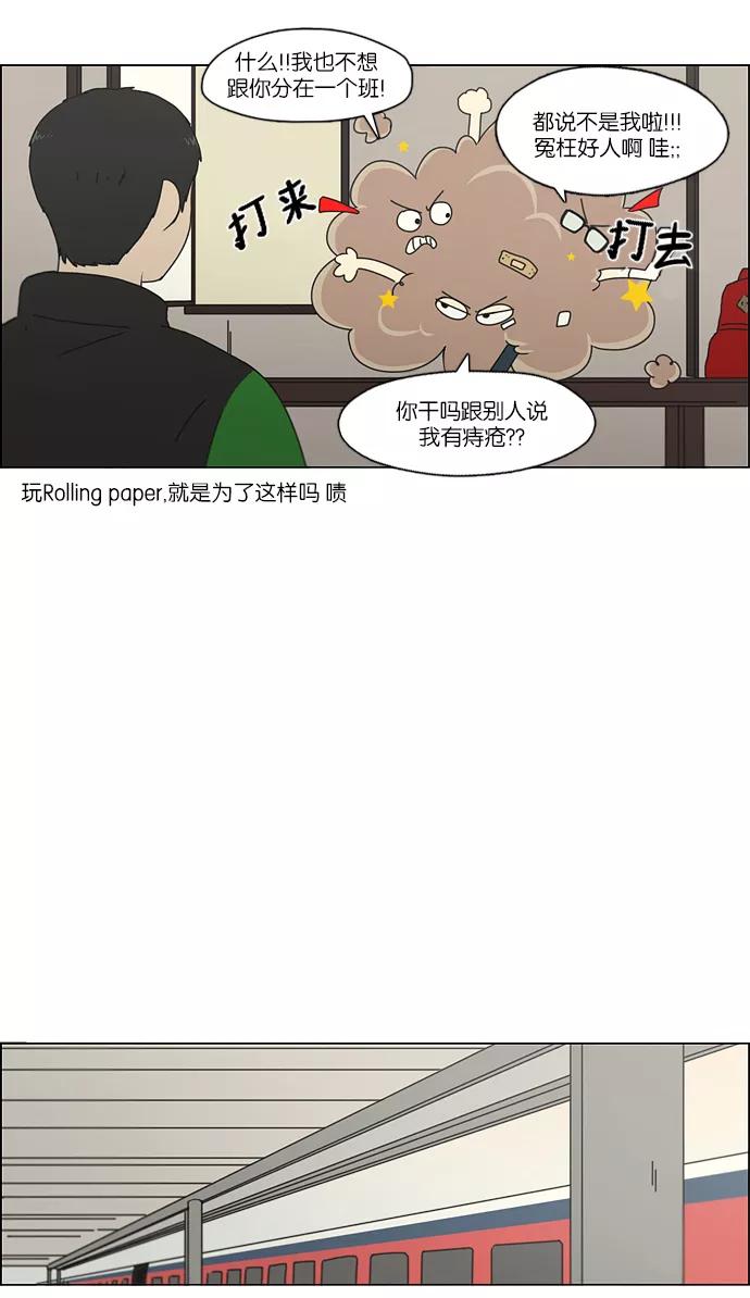 《恋爱革命》[第152话] 在乡下发生的事 (4) 第26页