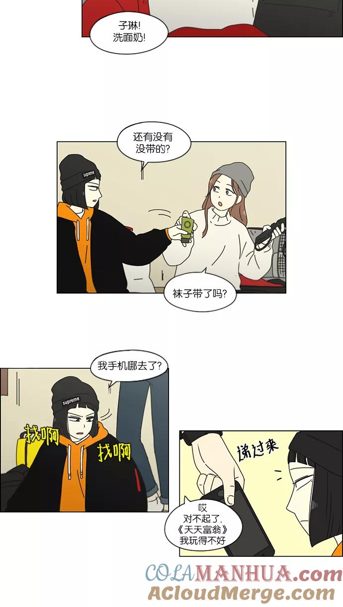 《恋爱革命》[第152话] 在乡下发生的事 (4) 第23页
