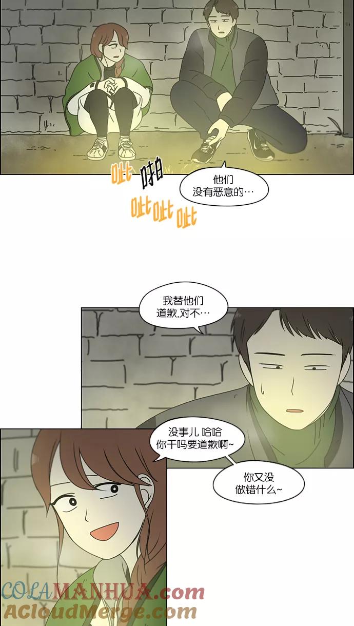《恋爱革命》[第152话] 在乡下发生的事 (4) 第5页