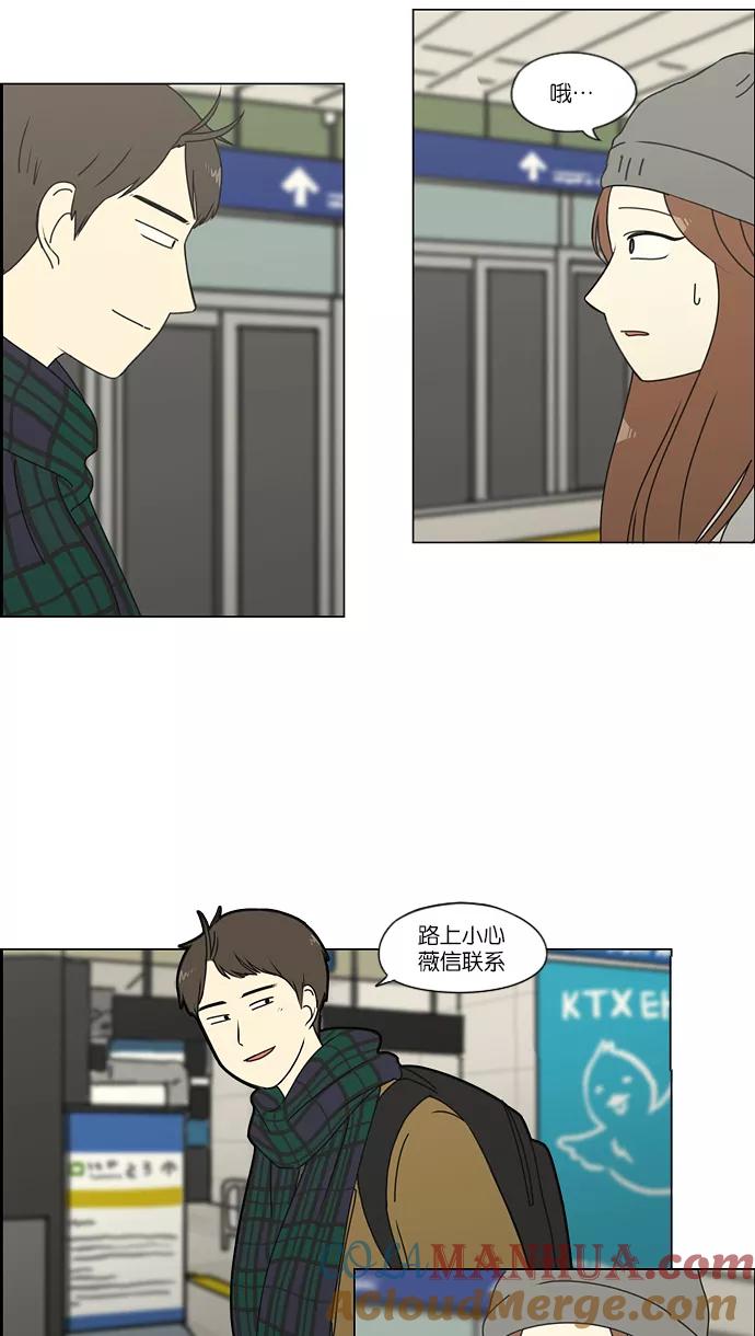《恋爱革命》[第152话] 在乡下发生的事 (4) 第33页
