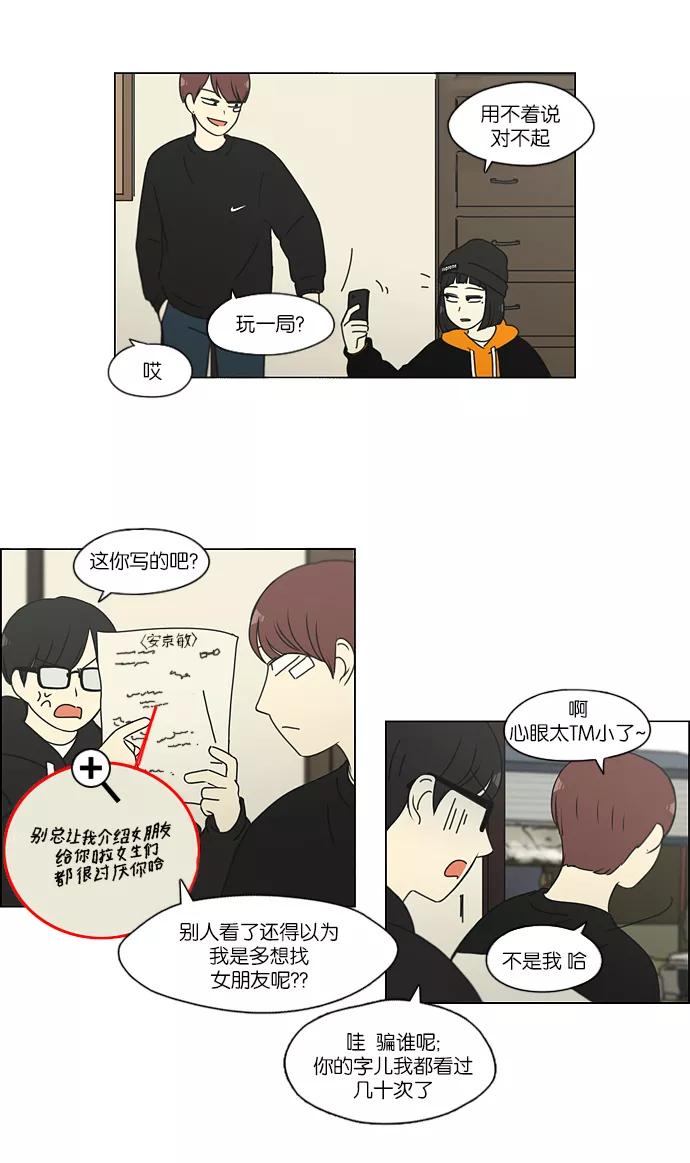 《恋爱革命》[第152话] 在乡下发生的事 (4) 第24页