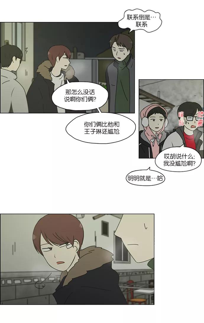 《恋爱革命》[第152话] 在乡下发生的事 (4) 第18页