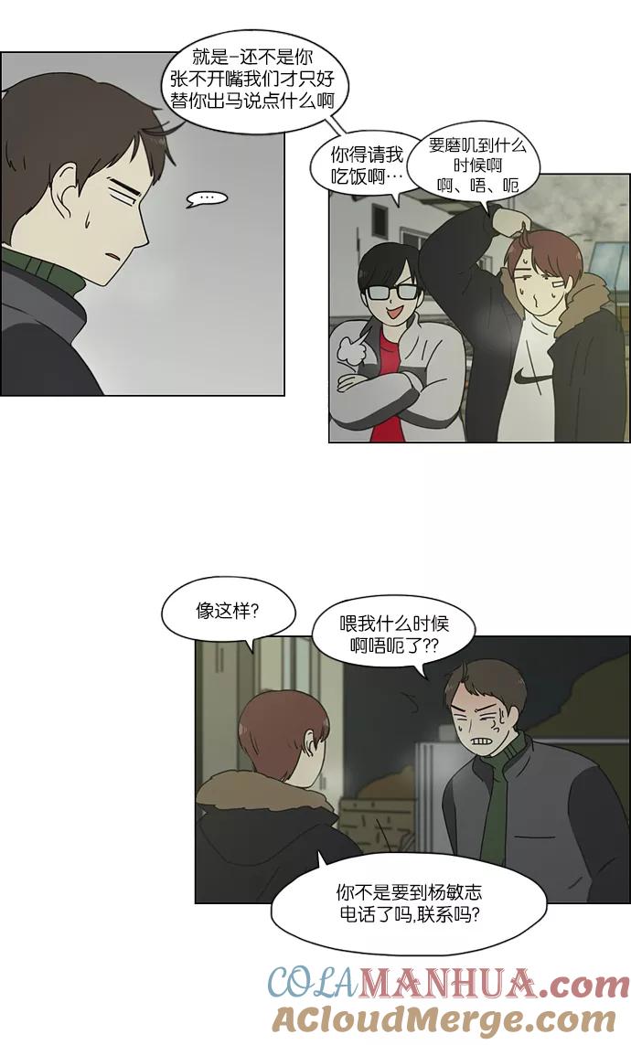 《恋爱革命》[第152话] 在乡下发生的事 (4) 第17页