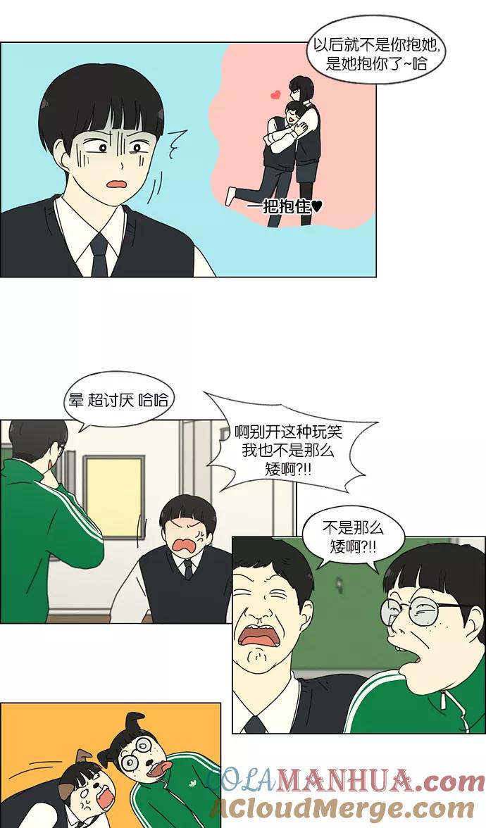 《恋爱革命》[第153话] How tall are you_ 第11页