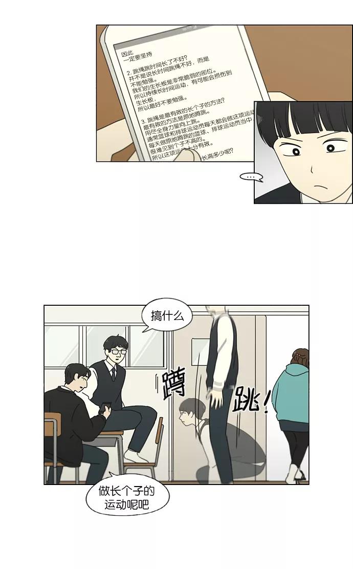 《恋爱革命》[第153话] How tall are you_ 第18页