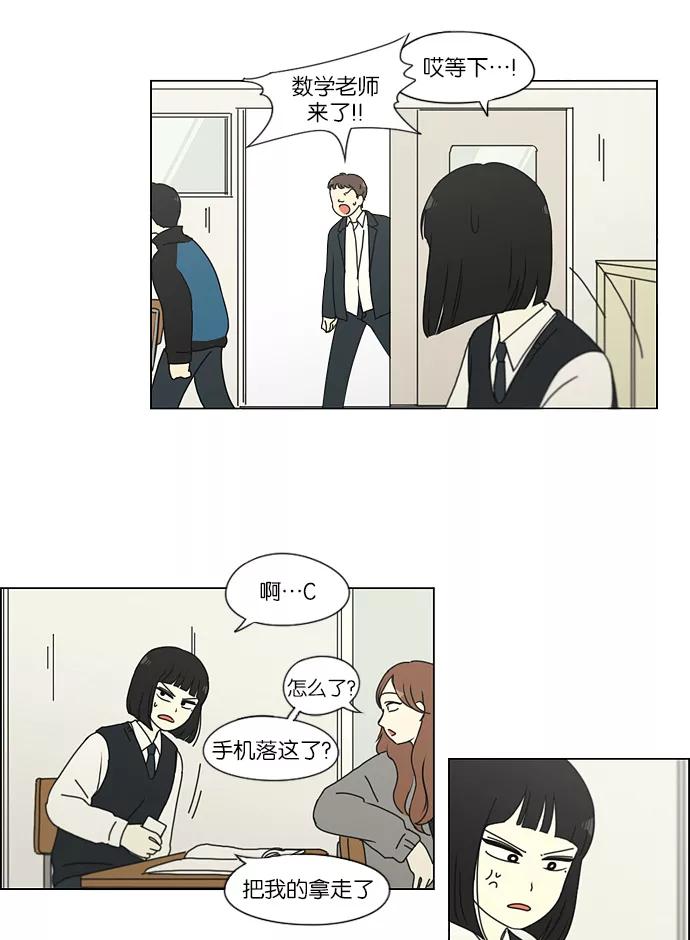 《恋爱革命》[第153话] How tall are you_ 第26页