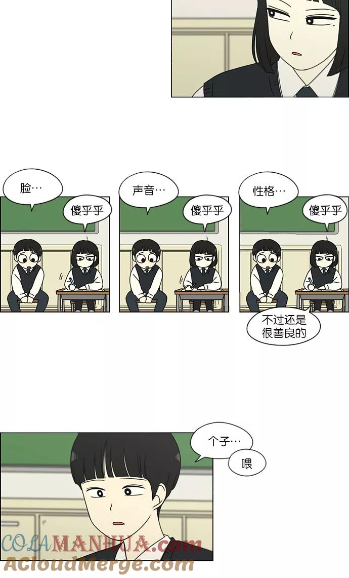 《恋爱革命》[第153话] How tall are you_ 第23页