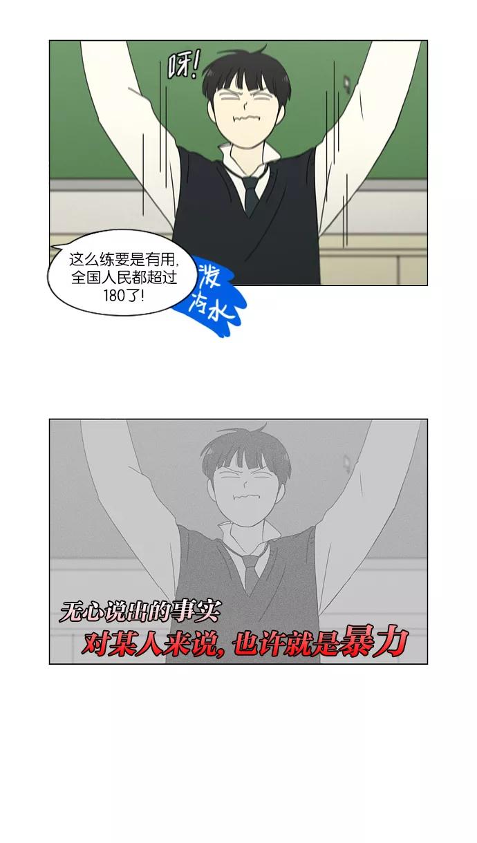 《恋爱革命》[第153话] How tall are you_ 第20页