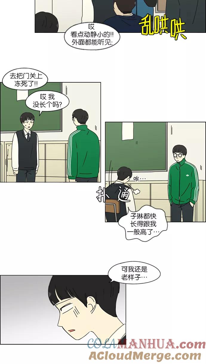 《恋爱革命》[第153话] How tall are you_ 第9页