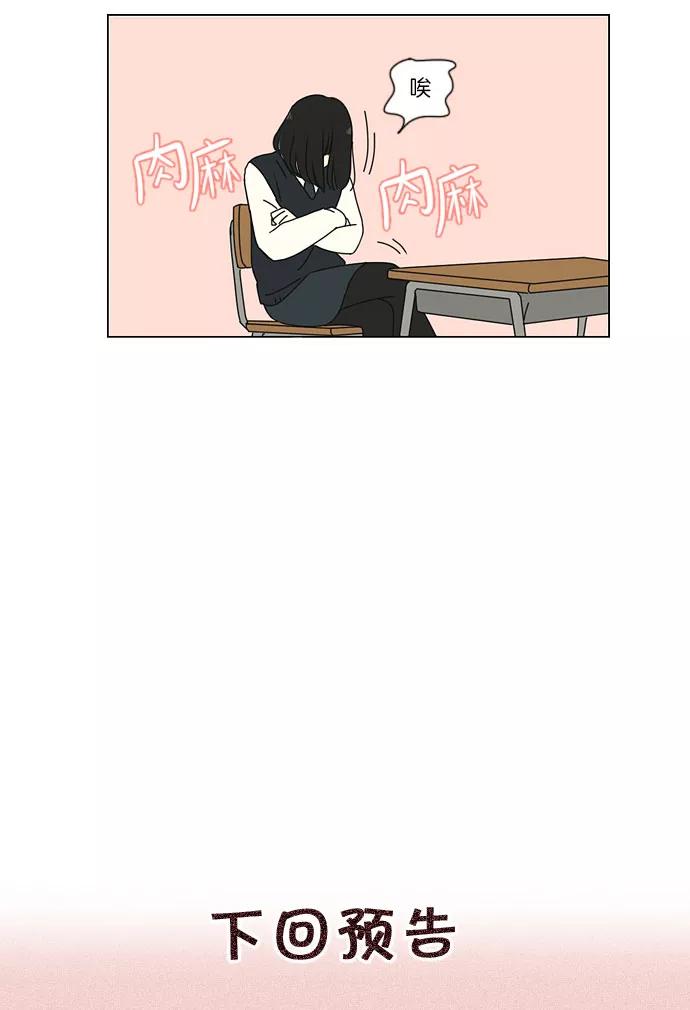 《恋爱革命》[第153话] How tall are you_ 第40页