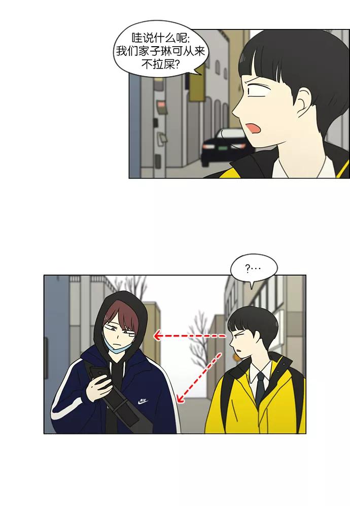 《恋爱革命》[第153话] How tall are you_ 第2页