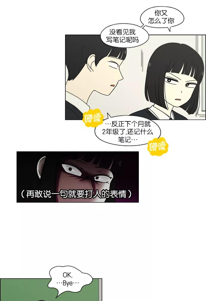 《恋爱革命》[第153话] How tall are you_ 第24页