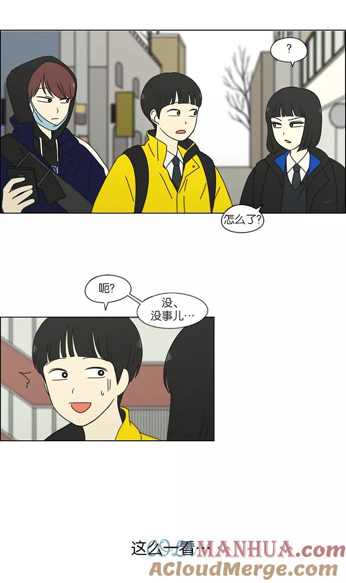 《恋爱革命》[第153话] How tall are you_ 第5页