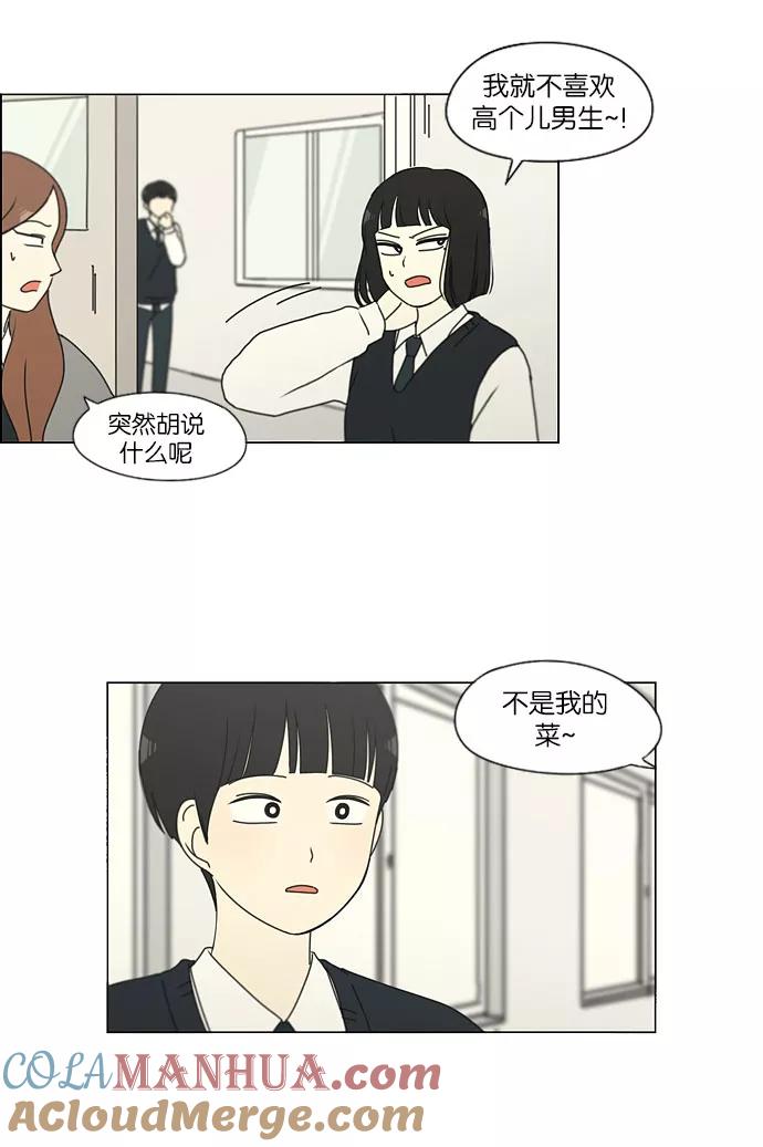 《恋爱革命》[第153话] How tall are you_ 第35页