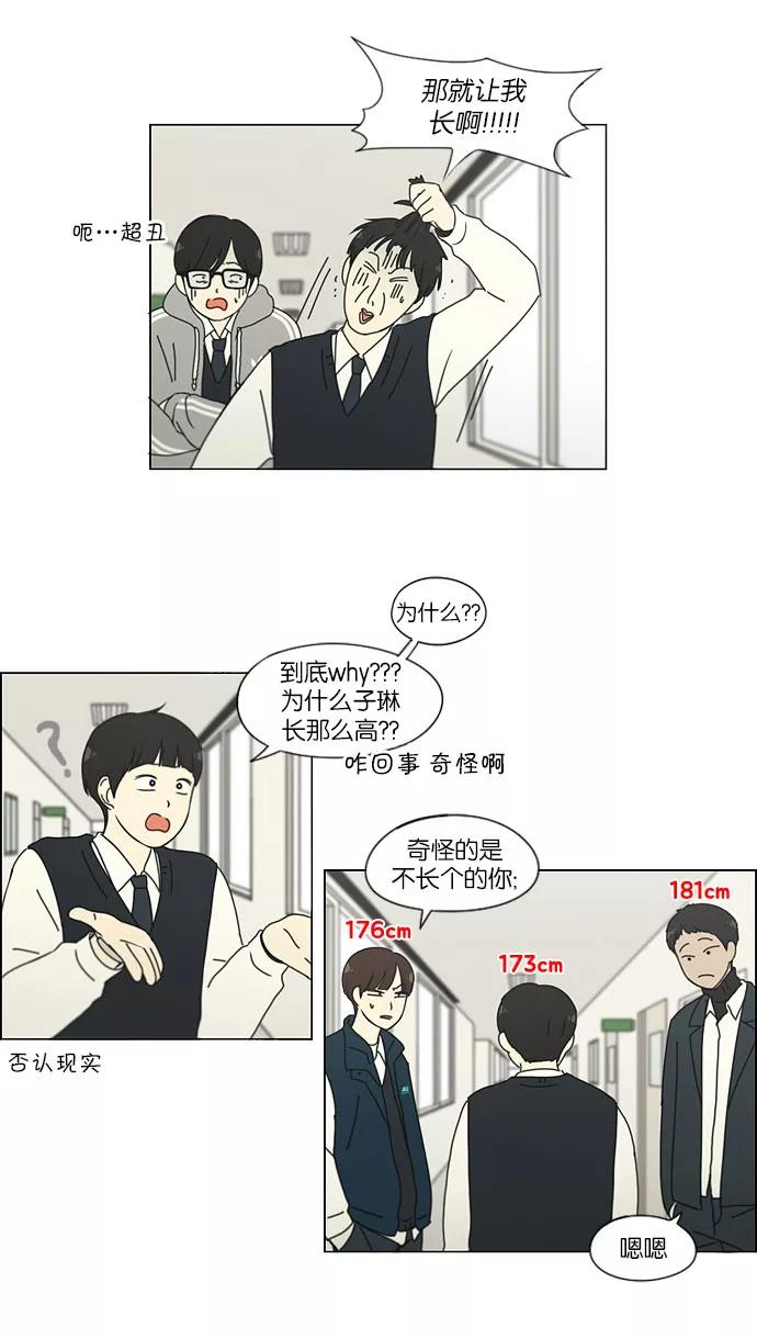 《恋爱革命》[第153话] How tall are you_ 第32页