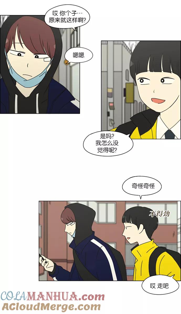 《恋爱革命》[第153话] How tall are you_ 第3页